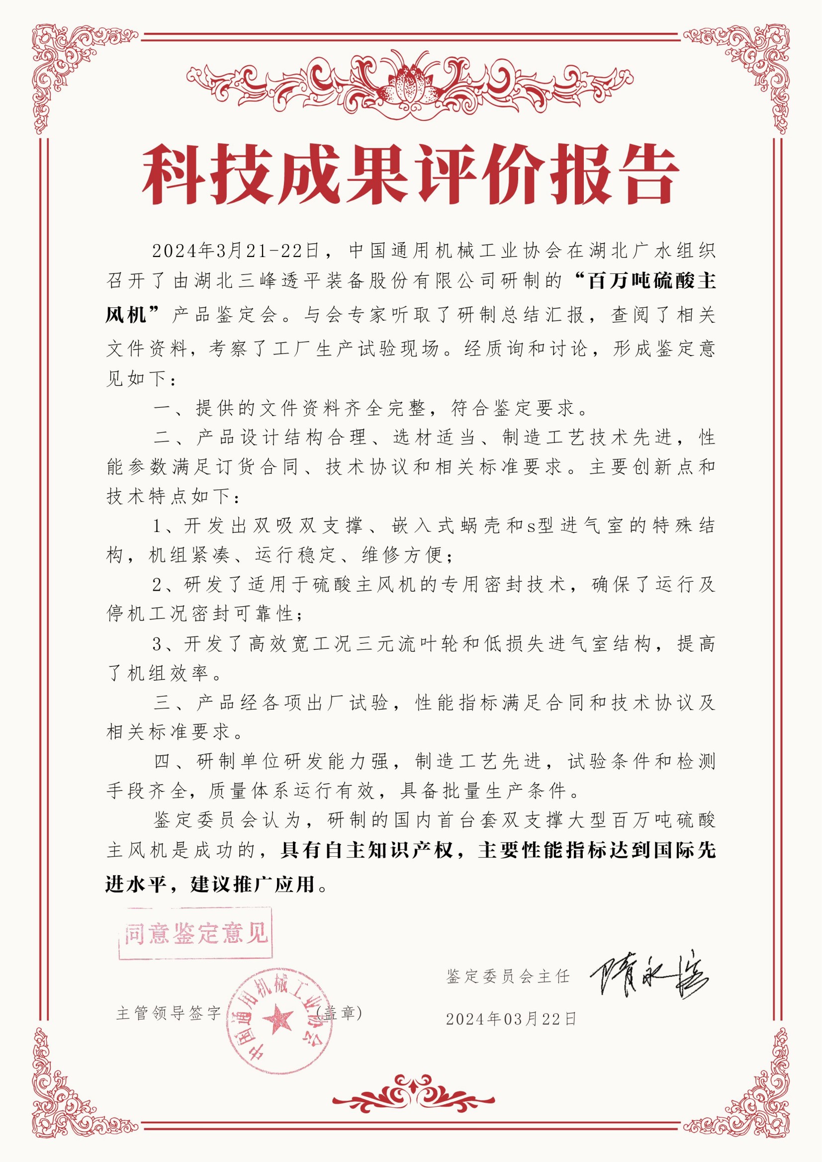 百萬(wàn)噸硫酸主風(fēng)機(jī)