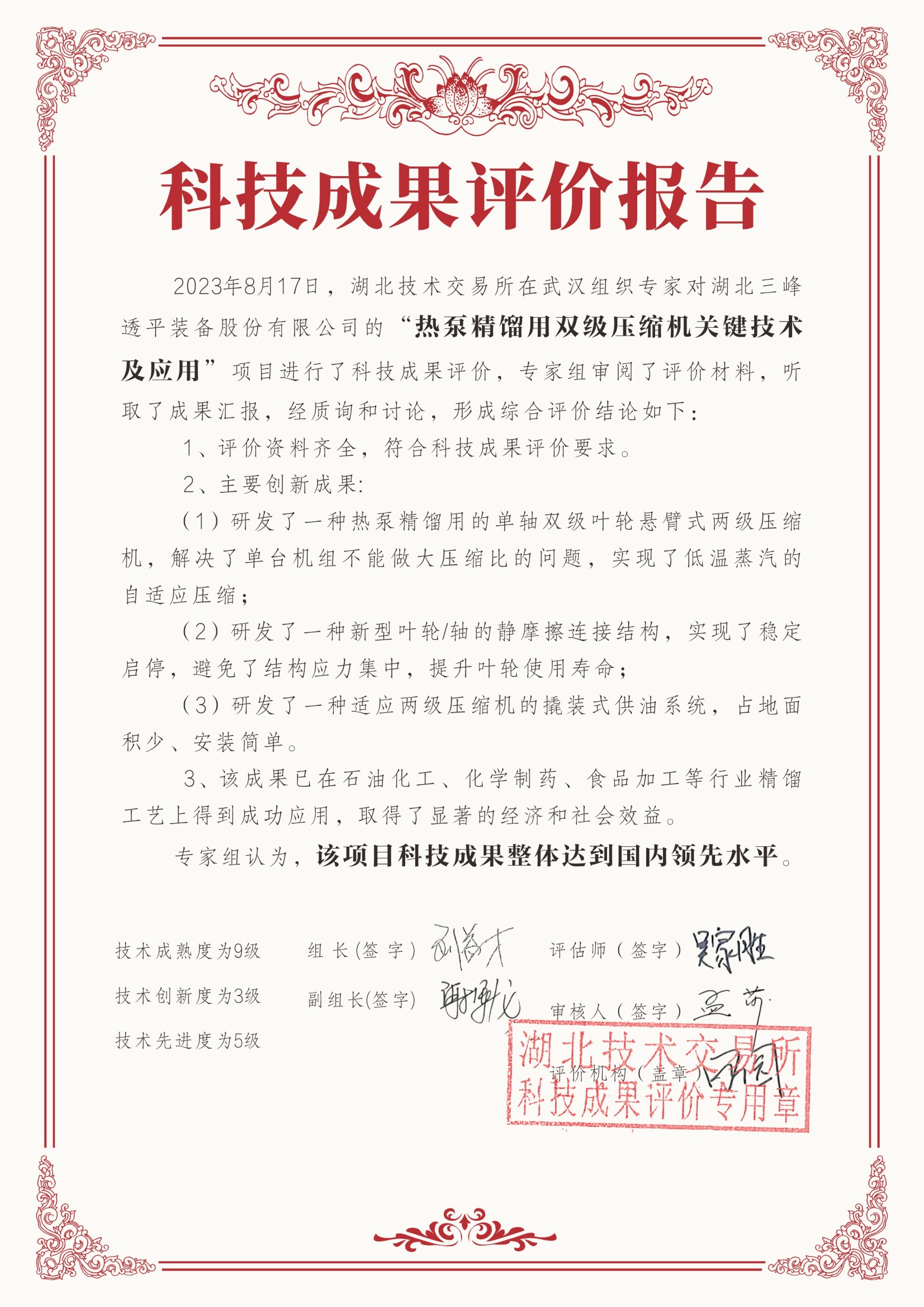 熱泵精餾用雙級(jí)壓縮機(jī)關(guān)鍵技術(shù)及應(yīng)用