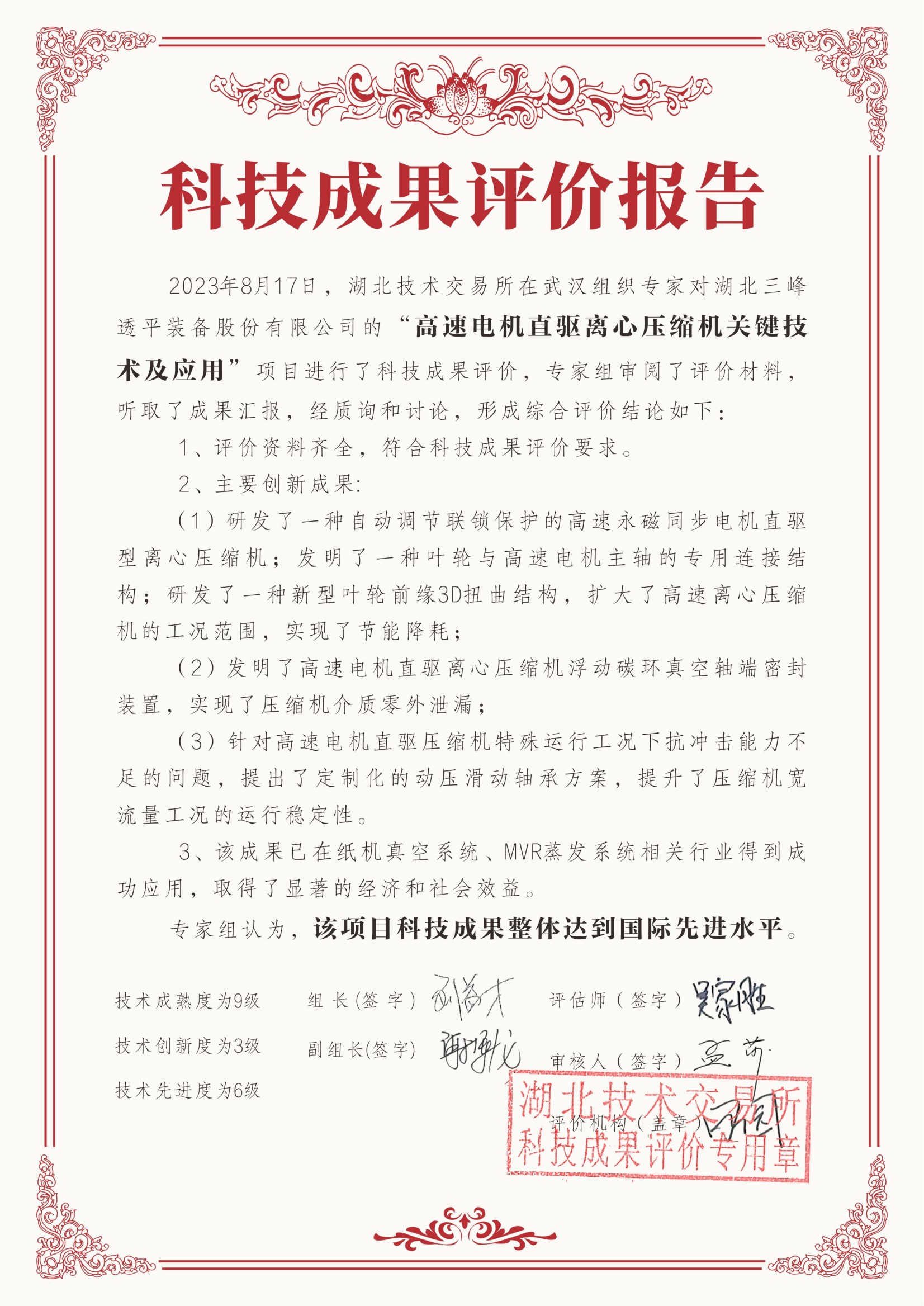 高速電機(jī)直驅(qū)離心壓縮機(jī)關(guān)鍵技術(shù)及應(yīng)用