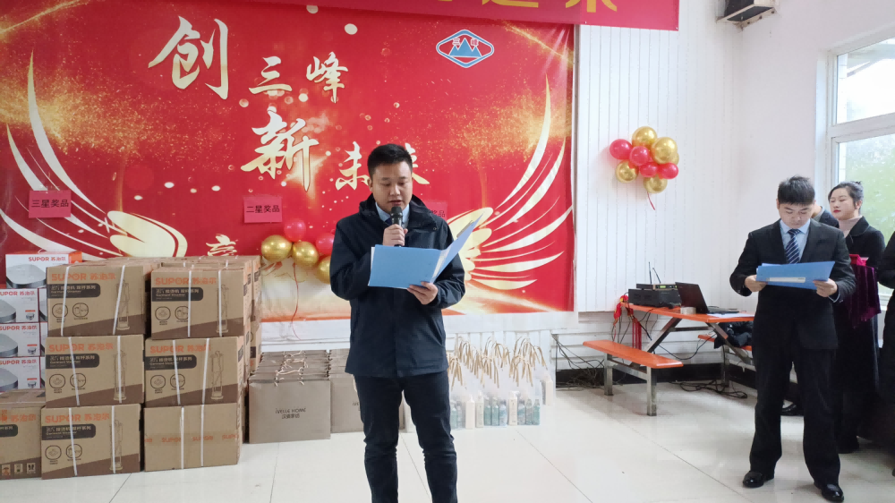 2021年度“三峰之星”表彰大會暨2022年春節(jié)福利發(fā)放活動