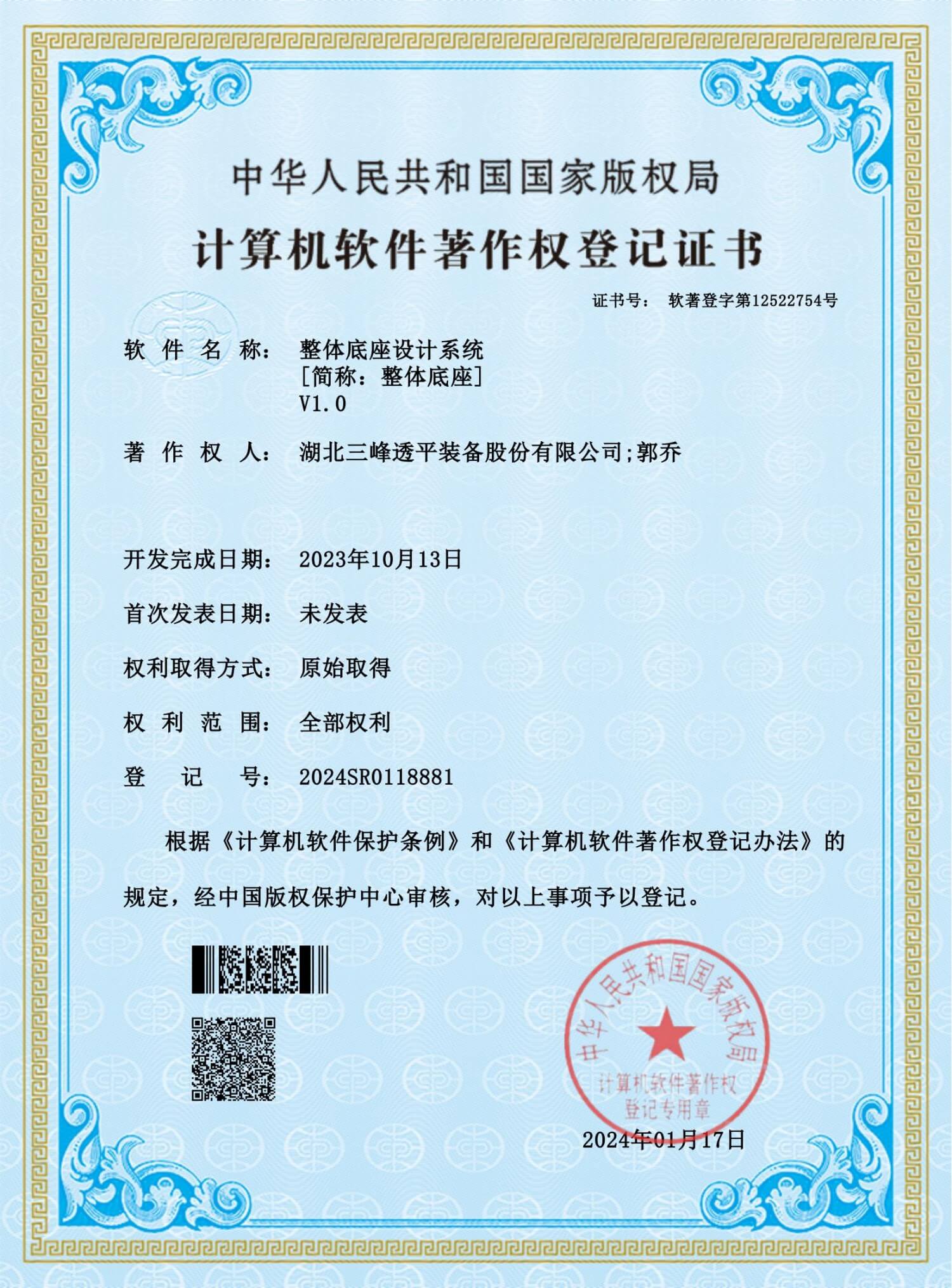 整體底座設(shè)計(jì)系統(tǒng)